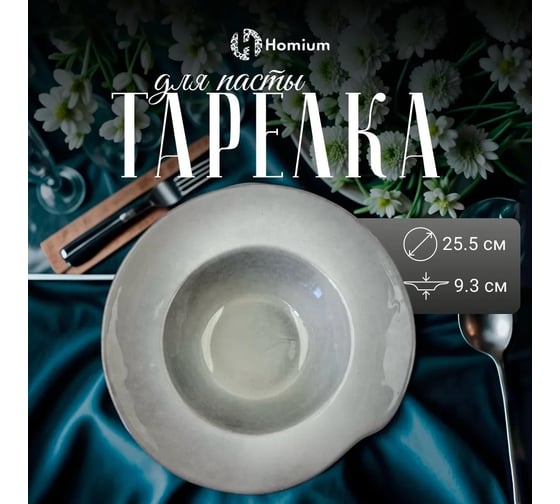 Набор тарелок Homium Boho, 2 шт, диаметр 24.5 см, цвет серый set2plateboho01