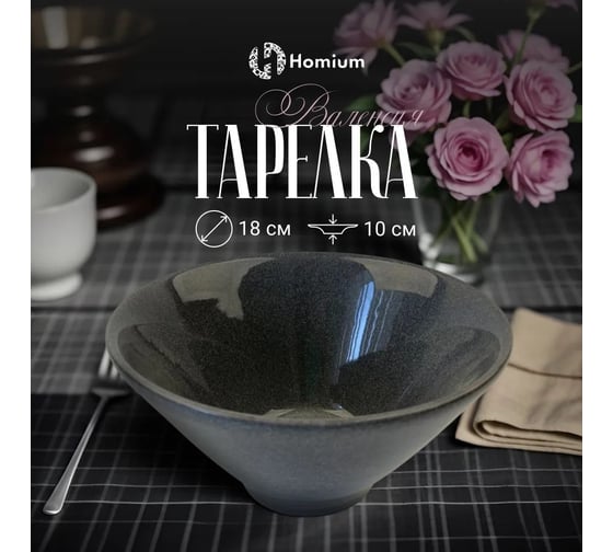 Набор тарелок Homium Валенсия, 2 шт, диаметр 18 см, цвет серый высота 10 см set2seriesV367