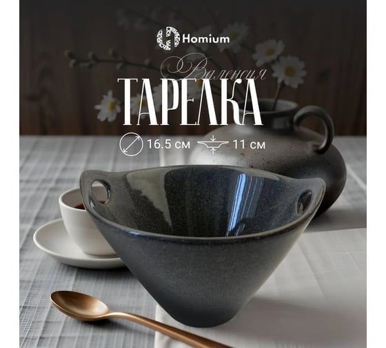 Набор тарелок Homium Валенсия, 2 шт, диаметр 16.5 см, цвет серый высота 11 см set2seriesV369