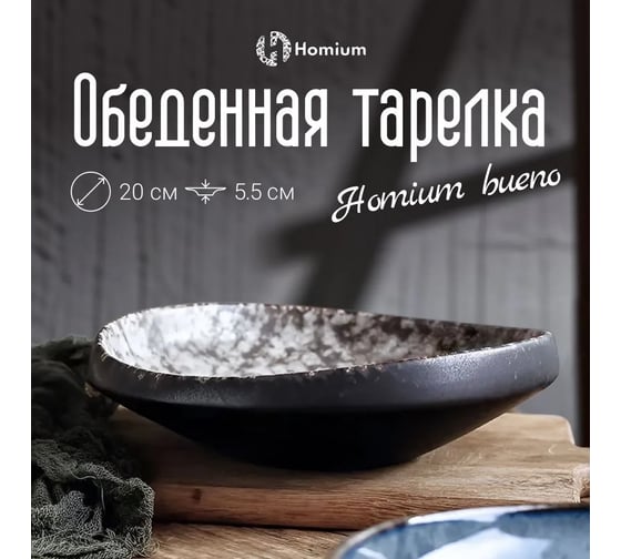 Набор тарелок Homium Буэно, 2 шт, диаметр 20 см, цвет коричневый set2platebueno02