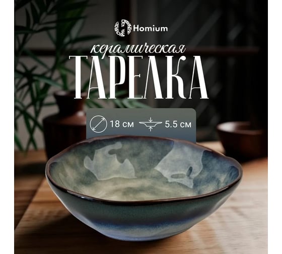 Набор тарелок Homium Valensi, глубокие, 2 шт, диаметр 18 см, цвет бирюзовый set2valensi04