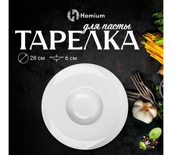 Набор тарелок Homium Tudor, 2 шт, диаметр 28 см, цвет белый set2tudor04