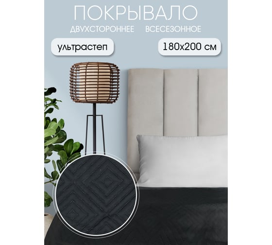 Покрывало ND Home ультрастеп, черный, полиэстер 180x200 см 311648