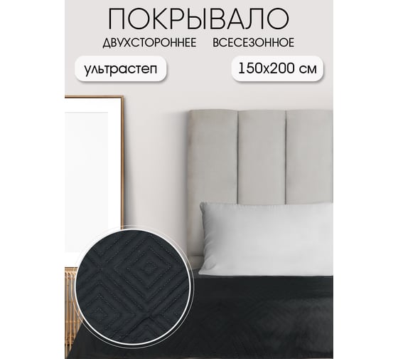 Покрывало ND Home ультрастеп, черный, полиэстер 150x200 см 311647