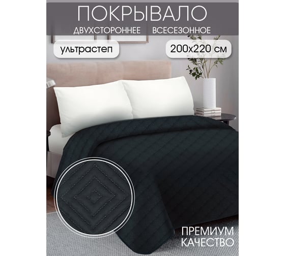 Покрывало ND Home ультрастеп, черный, полиэстер 200x220 см 311649