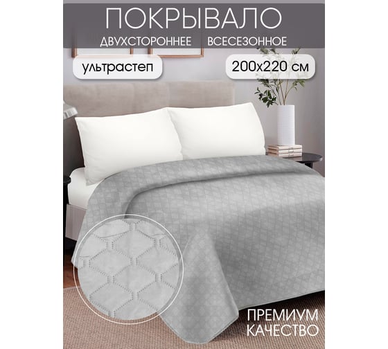 Покрывало ND Home ультрастеп, серый, полиэстер 200x220 см 309842