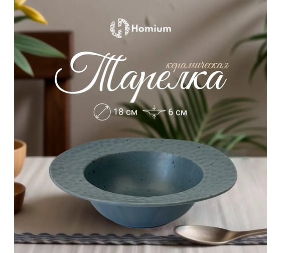 Набор тарелок Homium Tudor, 2 шт, диаметр 18 см, цвет темно-синий set2platetudor05
