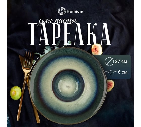 Набор тарелок Homium Tudor, 2 шт, диаметр 27 см, цвет бирюзовый set2tudor05
