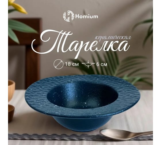 Набор тарелок Homium Tudor, 2 шт, диаметр 18 см, цвет темно-синий set2platetudor03