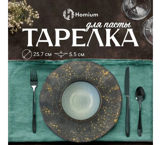 Набор тарелок Homium Paste Collection, 2 шт, диаметр 25.5 см, цвет желтый/белый/голубой set2winC6100032