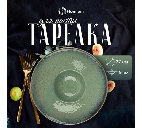 Набор тарелок Homium Mint, 2 шт, диаметр 27 см, цвет бирюзовый set2platemint01
