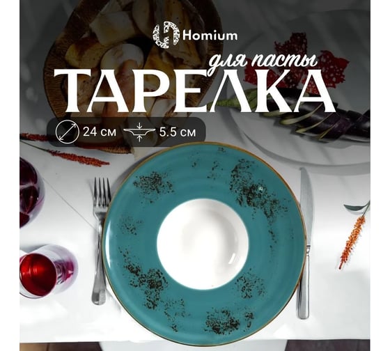 Набор тарелок Homium Paste Collection, 2 шт, диаметр 24 см, цвет белый/бирюзовый set2winT8602756