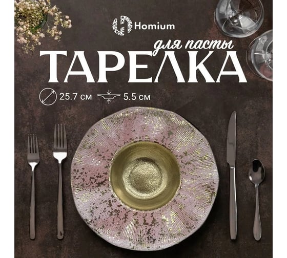 Набор тарелок Homium Paste Collection, 2 шт, диаметр 25,8 см, цвет розовое золото set2winC6100439