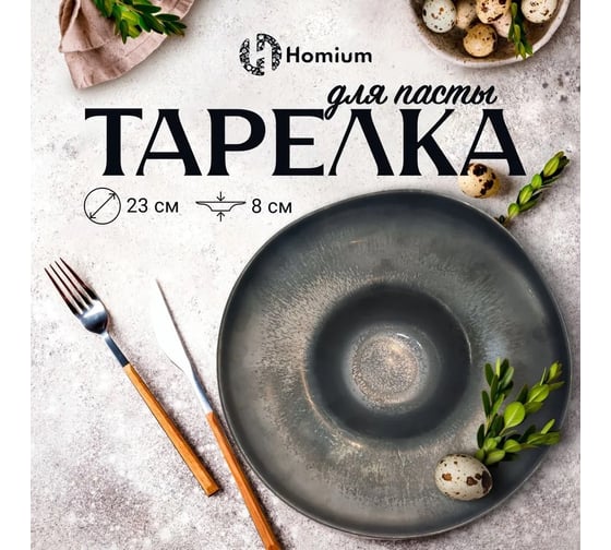 Набор тарелок Homium Paste Collection, 2 шт, диаметр 23 см, цвет бронзовый set2winC7400114