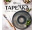 Набор тарелок Homium Paste Collection, 2 шт, диаметр 23 см, цвет бронзовый set2winC7400114 2