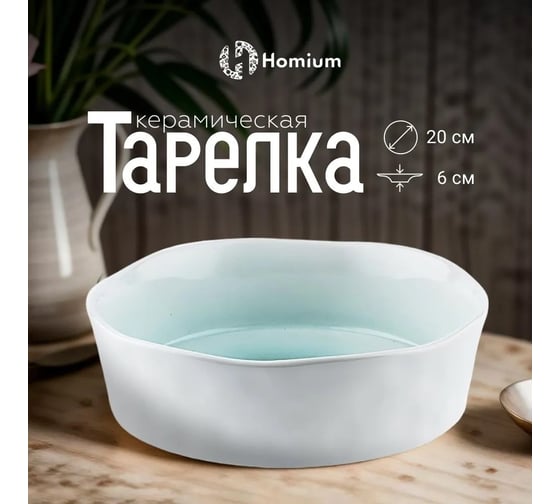 Набор тарелок Homium Julie, 2 шт, диаметр 20 см, цвет зеленый set2bowljulie02