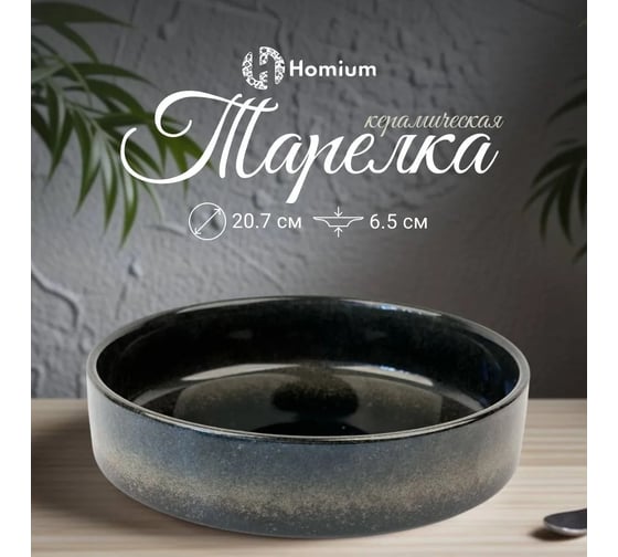 Набор тарелок Homium Dream, 2 шт, диаметр 20.7 см, цвет микс set2platedream01