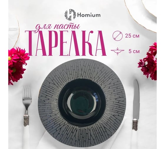Набор тарелок Homium Lola, 2 шт, диаметр 22.5 см, цвет черный set2platelola01
