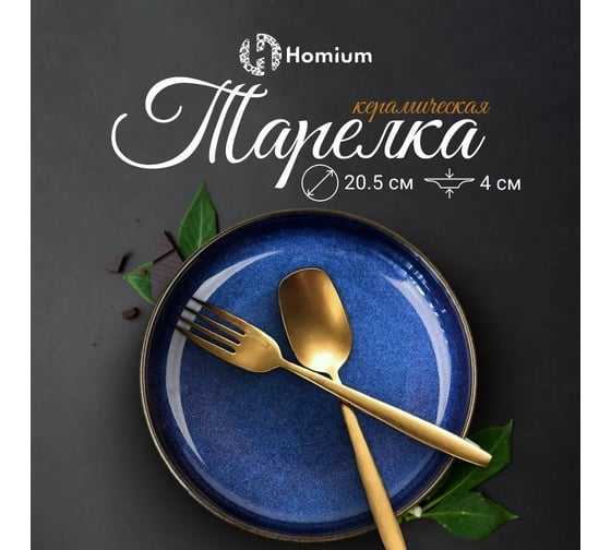 Набор тарелок Homium Aura, 2 шт, диаметр 20.5 см, цвет синий set2platetaura01