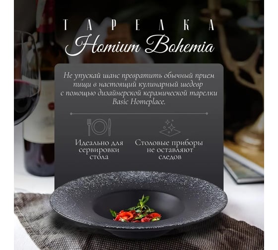 Набор тарелок Homium Bohemia, 2 шт, диаметр 26,5 см, цвет черный set2Bohemia05