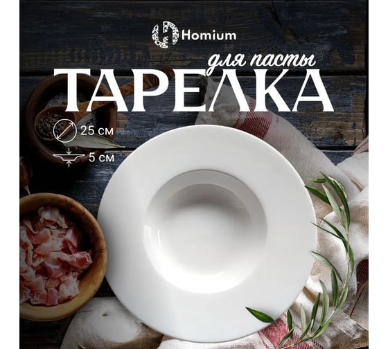 Набор тарелок Homium Classic Home, 2 шт, диаметр 25.4 см, цвет белый set2winT1801992