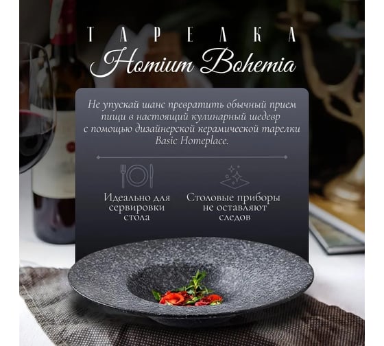 Набор тарелок Homium Bohemia, 2 шт, диаметр 27 см, цвет темно-серый set2Bohemia06