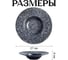 Набор тарелок Homium Bohemia, 2 шт, диаметр 27 см, цвет темно-серый set2Bohemia06 7