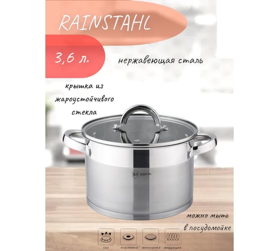 Кастрюля Rainstahl RS\CS 2319-20, 3,6 л, капсульное дно (х6) 2319-20RS\CS