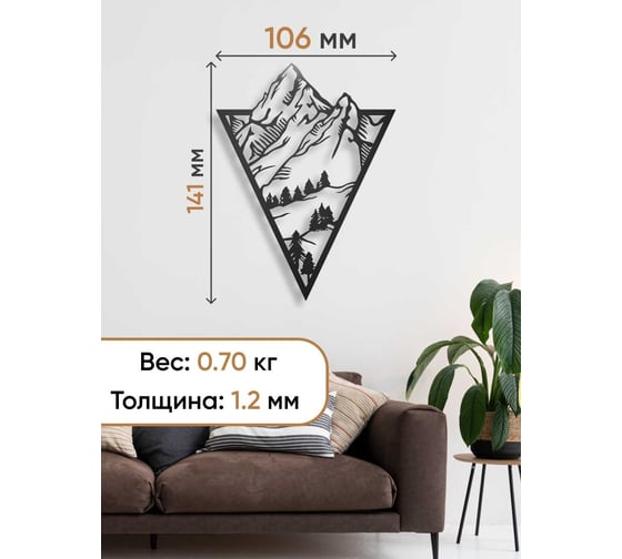 Панно PALITRA TECHNOLOGY Горные вершины металлическое, 141x106 мм 52145-13