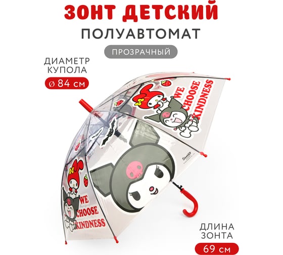 Прозрачный зонт для детей ND Home Куроми и Май Мелоди, полуавтоматический 311151