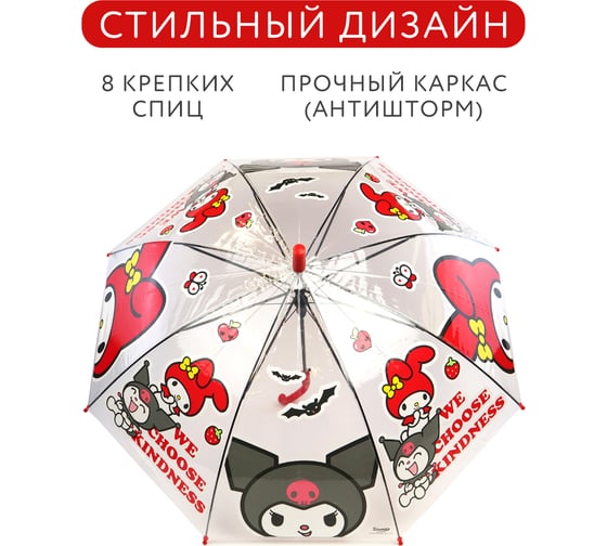 Прозрачный зонт для детей ND Home Куроми и Май Мелоди, полуавтоматический 311151