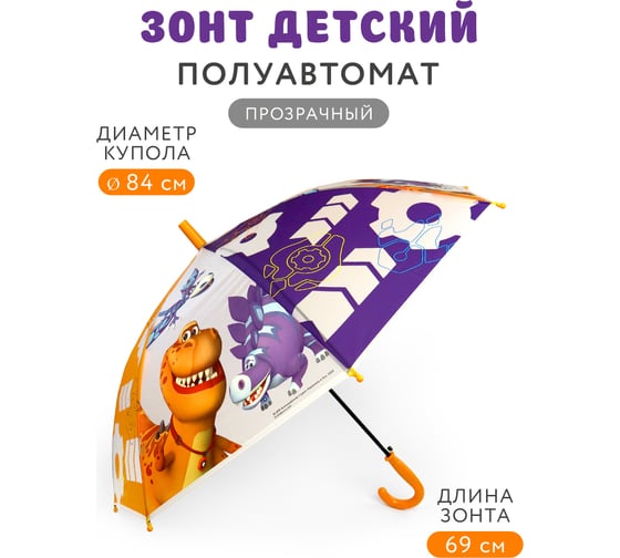 Прозрачный зонт для детей ND Home Турбозавры, полуавтоматический 311149