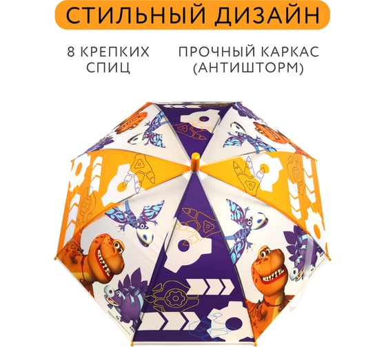 Прозрачный зонт для детей ND Home Турбозавры, полуавтоматический 311149