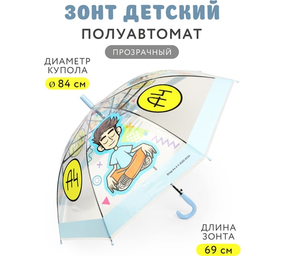 Прозрачный зонт для детей ND Home Влад А4, полуавтоматический, дизайн 1 308128