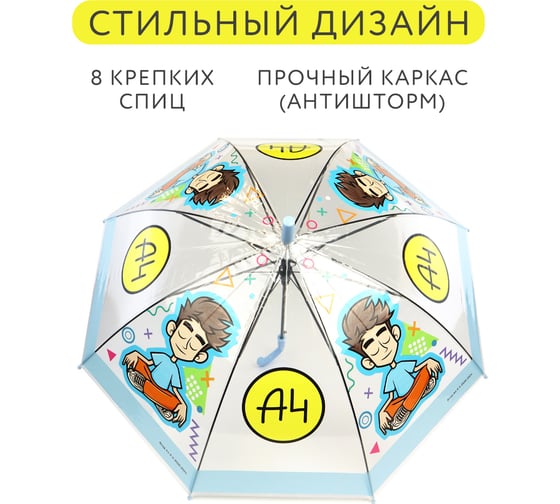 Прозрачный зонт для детей ND Home Влад А4, полуавтоматический, дизайн 1 308128