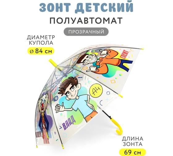 Прозрачный зонт для детей ND Home Влад А4, полуавтоматический, дизайн 2 308129