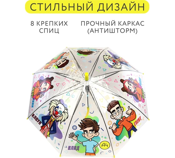 Прозрачный зонт для детей ND Home Влад А4, полуавтоматический, дизайн 2 308129