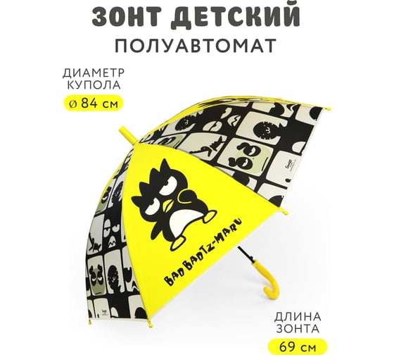 Прозрачный зонт для детей ND Home Бад-Бадц-Мару, полуавтоматический 311150