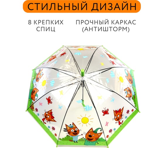 Прозрачный зонт для детей ND Home Три Кота, полуавтоматический, дизайн 1 308136