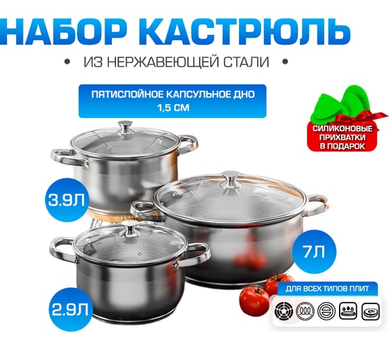 Набор кастрюль AQRA из нержавеющей стали 6 предметов с большой кастрюлей, для всех видов плит, с крышками PT1-6