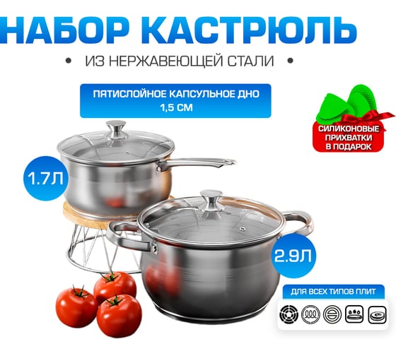 Набор кастрюль AQRA из нержавеющей стали из 4 предметов, для всех видов плит, с крышками PT1-7