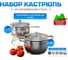 Набор кастрюль AQRA из нержавеющей стали из 4 предметов, для всех видов плит, с крышками PT1-7 2