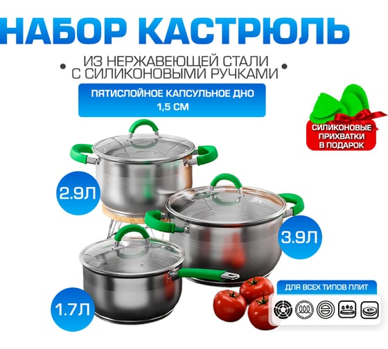 Набор кастрюль AQRA из нержавеющей стали с силиконовыми ручками, зеленые PT2-3GN