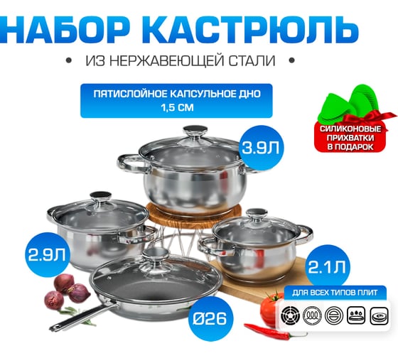 Набор кастрюль AQRA из нержавеющей стали со сковородой с антипригарным покрытием - 8 предметов, для всех видов плит, с крышками PT1-2