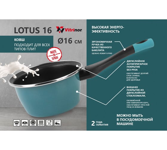 Ковш Vitrinor Lotus 16 01114724