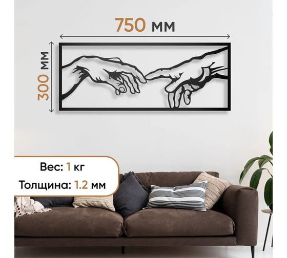 Настенное панно PALITRA TECHNOLOGY Сотворение мира стальное, 750x300 мм 52145-2