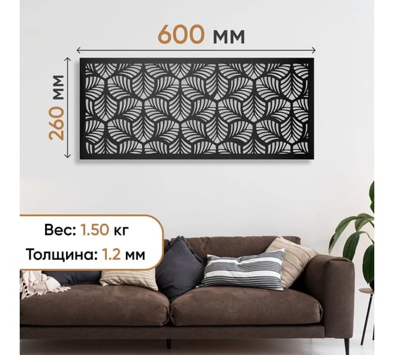 Интерьерное панно PALITRA TECHNOLOGY Листья стальное, 600x260 мм 52145-3