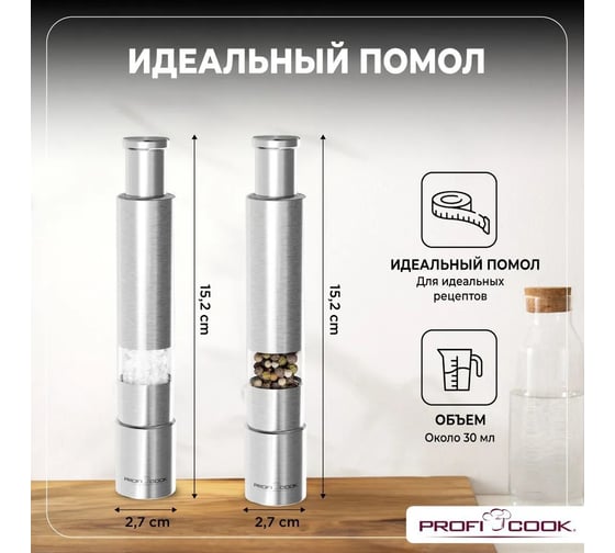 Перцемолка Profi Cooc PC-PSM 1160