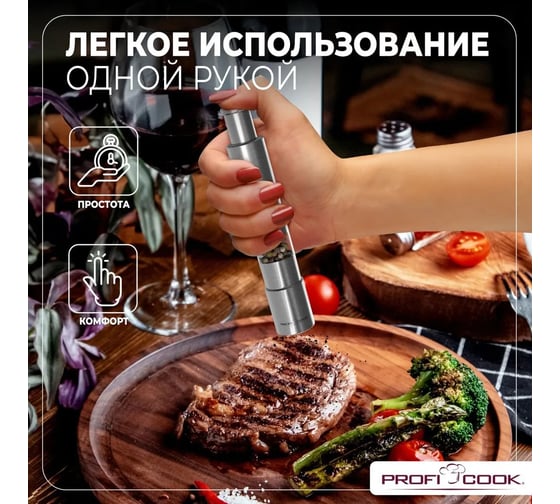 Перцемолка Profi Cooc PC-PSM 1160