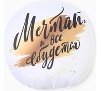 Декоративная подушка Этель Мечтай, и все сбудется 9845185